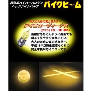 M＆H マツシマ PH11 12V 40/40W バイクビーム S2 イエローヴィーナス クリアイエ...