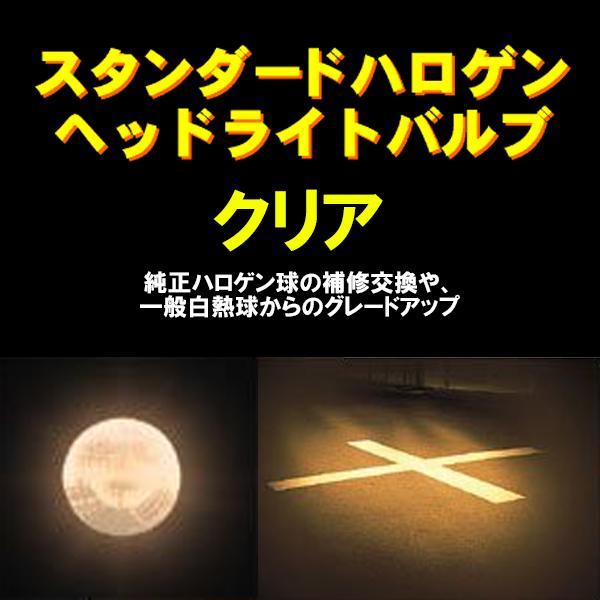 M＆H マツシマ PH8 6V 各種 スタンダードクリア ハロゲンバルブ ヘッドライト球