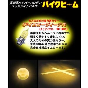 M＆H マツシマ HS1/H4 バイクビーム「S2」イエローヴィーナス　高効率ハイパーハロゲンバルブ...