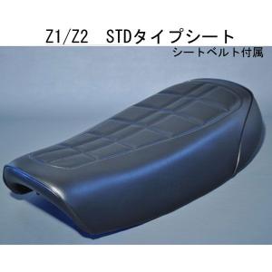 MRS Z1/Z2 ダブルアンコ抜きタイプ シートASSY ベルト付属 MRS