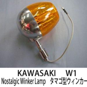 DOREMI COLLECTION（ドレミコレクション） タマゴ型ウインカー 500SS