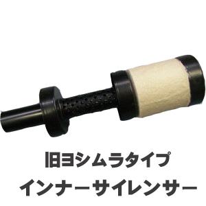 ミスティー70パイサイレンサー、S、M、Lサイズ3種類セット、ヨシムラ ミスティー70パイサイレンサー、S、M、Lサイズ3種類セット