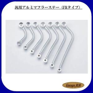 ナンカイ オリジナル 30mm オフセット 汎用 アルミ マフラーステー