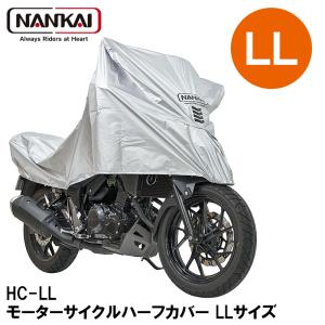 溶けないバイクカバー(ハーフタイプ) 6L BB-708 : 通販奉行 - 通販