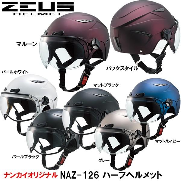 NANKAI  ZEUS NAZ-126 ハーフタイプヘルメット ナンカイ ゼウス NAZ126