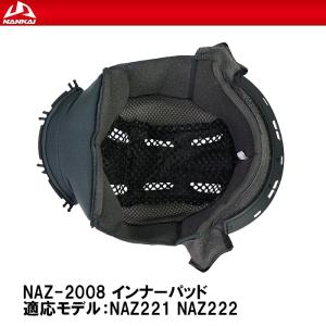 NANKAI ナンカイ NAZ-2008 インナーパッド NAZ221 NAZ222 補修部品 リペアパーツ 南海部品 NAZ2008｜garager30