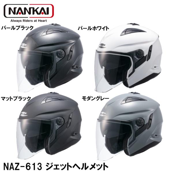 ナンカイ NAZ-613 ZEUS ゼウス ジェットヘルメット インナーバイザー付 スポーツジェット...