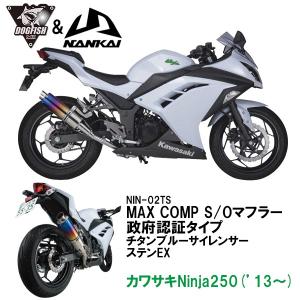 Ninja Realize ニンジャ250 バイクマフラー JBK-EX250L 2013年〜2017年