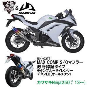Ninja Realize ニンジャ250 バイクマフラー JBK-EX250L 2013年〜2017年