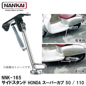 汎用 ショートサイドスタンド ローダウン シャコタン スーパーカブ