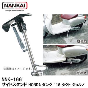 専用 160 ホンダ（HONDA） 旭精器製作所 TACT タクト AF75、AF79 用