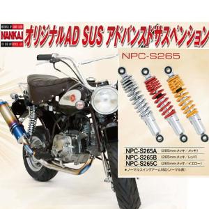 OKD製アルミボディ荒巻サス300mm黒モンキー カブDAX B11