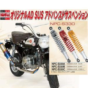 モンキー・ゴリラ　サスペンション　武川　265mm xcs_j1-qhji-w2lw