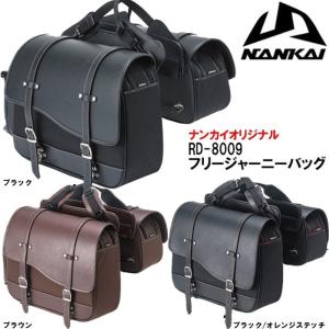 ナンカイ RD-8009 フリージャーニーバッグ サイドバッグ 20L+12L RD8009 南海部品 NANKAI アメリカン サドルバッグ 左右非対称
