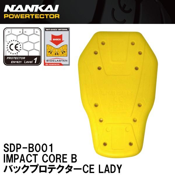 ナンカイ　SDP-B001 IMPACT CORE B バックプロテクターCE LADYS レディー...