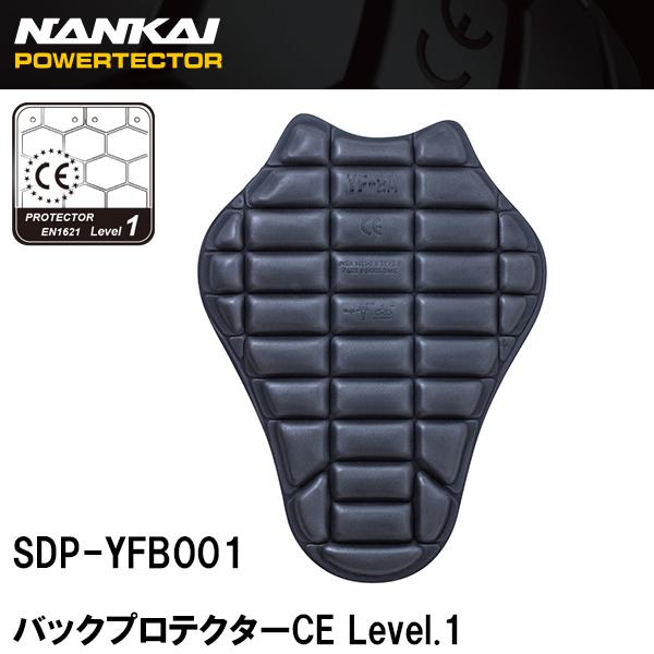 ナンカイ　SDP-YFB001 バックプロテクターCE Level.1 南海部品 背中 脊椎 SDP...