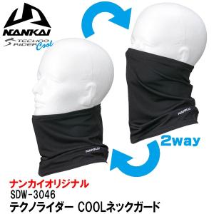 NANKAI ナンカイ SDW-3046 テクノライダー COOL ネックガード
