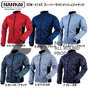 ナンカイ フィールフリー ジャケット SDW-8112 : 二輪用品店 MOTOSTYLE