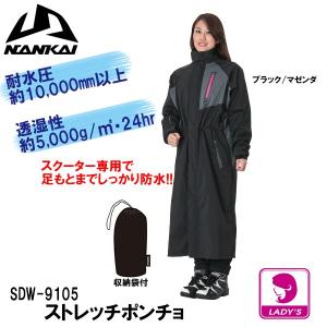 NANKAI（ナンカイ） NANKAI SDW-9105 ストレッチポンチョ レインコート
