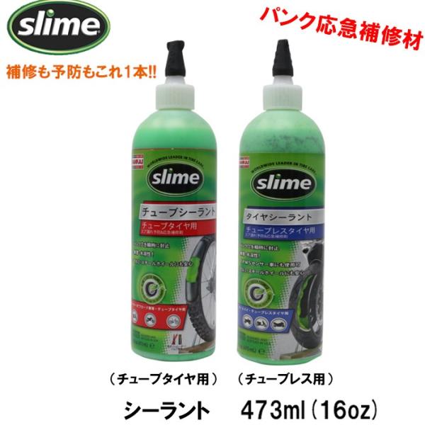 スライム バイク パンク 応急補修剤 タイヤシーラント 16oz/473ml チューブレス/チューブ...