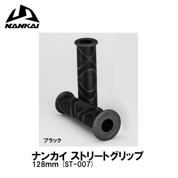 ナンカイ ST-007 ストリートグリップ ブラック 128mm バイク用 NANKAI 南海部品 ...