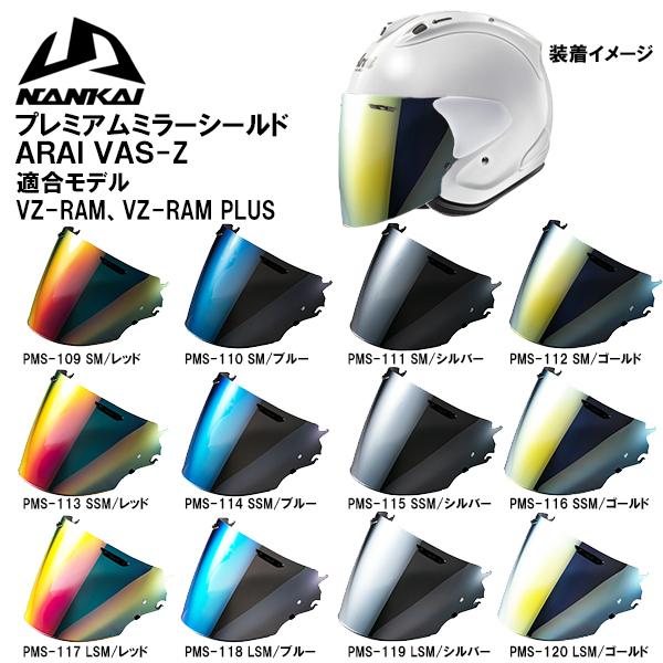 ARAI VAS-Z NANKAI プレミアムミラーシールド オープンフェイスヘルメット用シールド ...