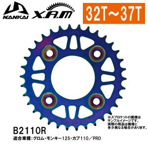 NANKAI x XAM　ホンダ グロム モンキー125(JB02) カブ110 カブ110プロ　32T〜37T タフライト スチールスプロケット ナンカイ ザム ドリブンスプロケット｜garager30