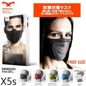 NAROO MASK X5s 秋〜春先用 ショートマスク ナルーマスク