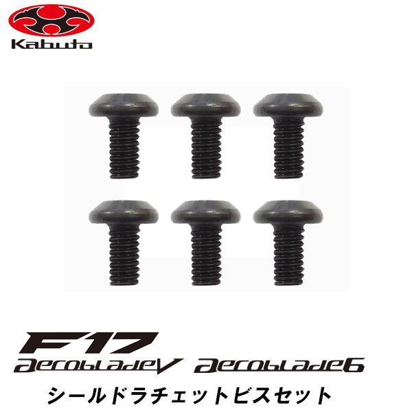 OGK kabuto DAF シールドラチェットビスセット 4×7 F-17 AEROBLADE-5...