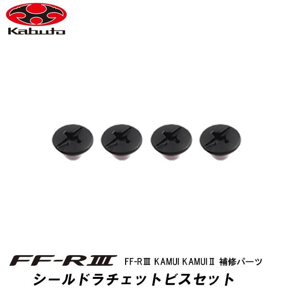 OGK kabuto FF-RIII 補修パーツ C-1K シールドラチェットビスセット 6×6 F...