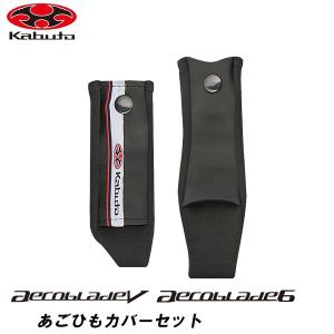 OGK Kabuto（オージーケーカブト） OGK kabuto FF-RIII オプション