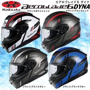 OGK kabuto AEROBLADE-6 DYNA エアロブレード6 ダイナ フルフェイスヘルメット オージーケー カブト グラフィックモデル aeroblade6 ogk kabuto｜garager30