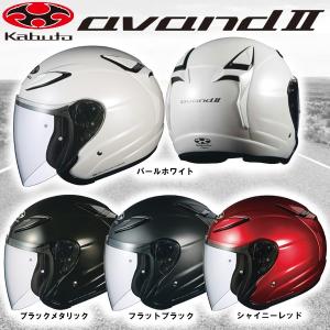 OGK kabuto AVAND-II アヴァンド-2 SOLID ソリッド 単色 オープンフェイス アバンド2 バイク用ジェットヘルメット AVAND2 オージーケー カブト｜garager30