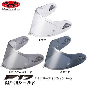 OGK Kabuto（オージーケーカブト） OGK kabuto FF-RIII オプション