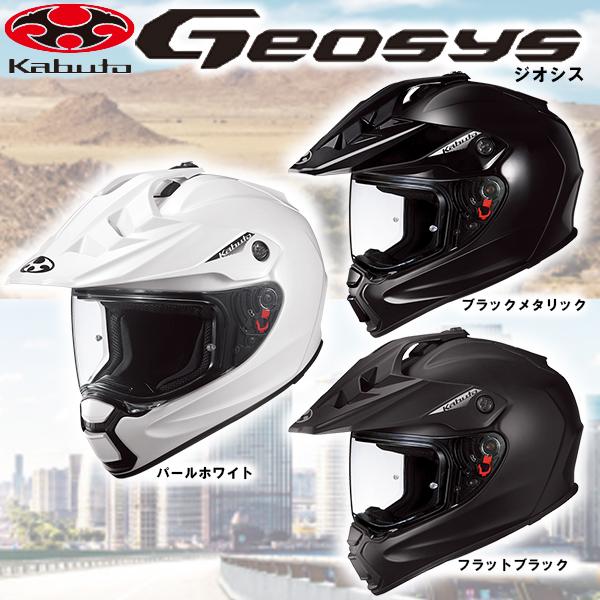 OGK kabuto GEOSYS ジオシス オフロード デュアルパーパスモデル  ヘルメット カブ...