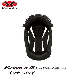 OGK Kabuto（オージーケーカブト） KAMUI-3 カムイ3 チークパッド 