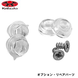 OGK kabuto 補修パーツ ピンロックピンセット aeroblade6