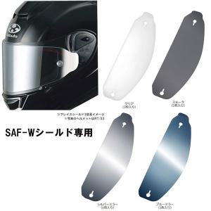 OGK Kabuto OGK RT-33用 SAF-W ミラーシールド オプション