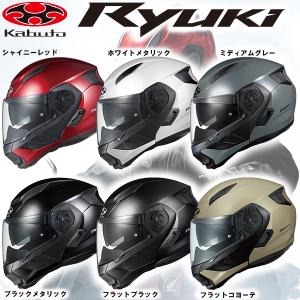 OGK Kabuto オージーケー カブト RYUKI リュウキ 軽量 システムヘルメット UV＆IRカットシールド標準装備 ソリッド SOLID MODEL 単色｜garager30