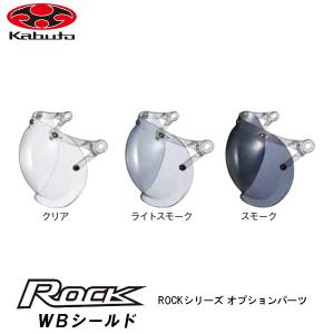 OGK Kabuto（オージーケーカブト） OGK RT-33用 SAF-W ミラーシールド