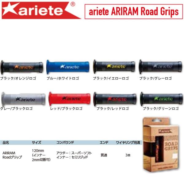 ariete ARIAM ROAD GRIPS ロードグリップ 7/8インチ(22.2mm) 用 P...