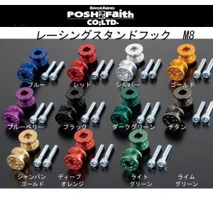 POSH レーシングスタンドフック M8 メンテナンススタンド用 フックボルト 004018｜garager30