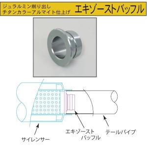 C.F.POSH ポッシュ ジュラルミン削り出し エキゾーストバッフル