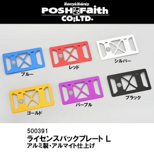 POSH Faith ポッシュフェイス 500193-01-10 アルミライセンスフレーム