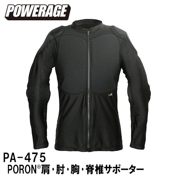 POWERAGE パワーエイジ PA-475 PORON 肩・肘・胸・脊椎サポーター インナー プロ...