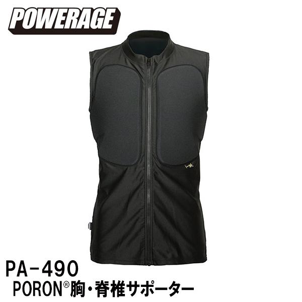 POWERAGE パワーエイジ PA-490 PORON 胸・脊椎サポーター インナー プロテクター...