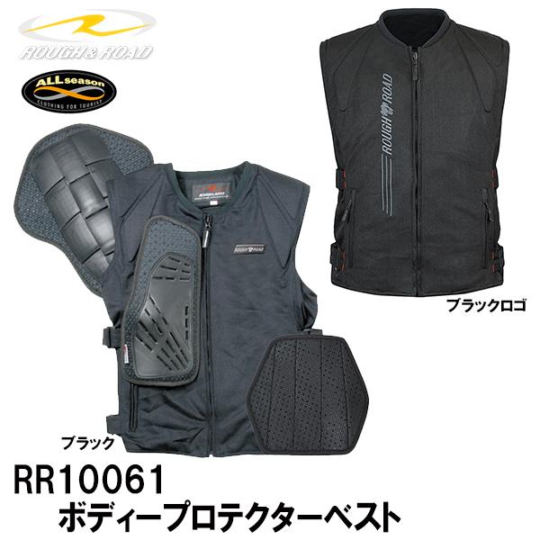 ラフ＆ロード RR10061 ボディプロテクターベスト オールシーズン対応 胸部 脊椎 脇腹