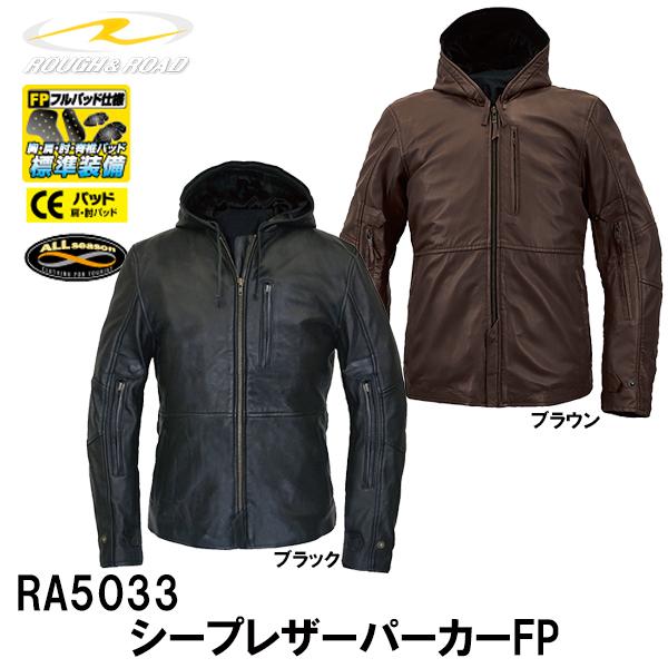 ラフ＆ロード RA5033 シープレザーパーカーFP プロテクター装備 オールシーズン ROUGH＆...