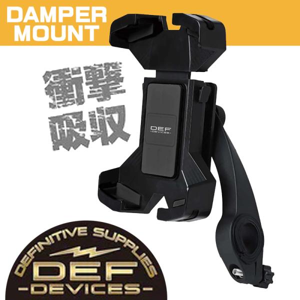 RIDEZ 衝撃吸収 DAMPER MOUNT スマホホルダー DEF-P09 ライズ DEF