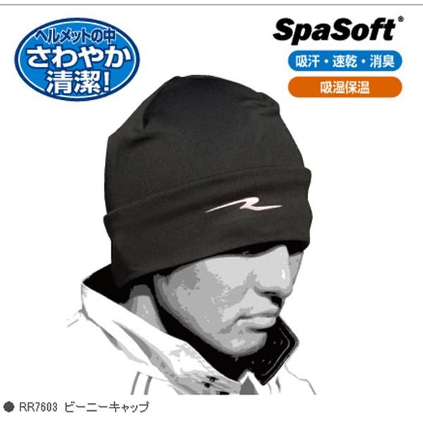 ラフ＆ロード　RR7603　ビーニーキャップ インナーキャップ